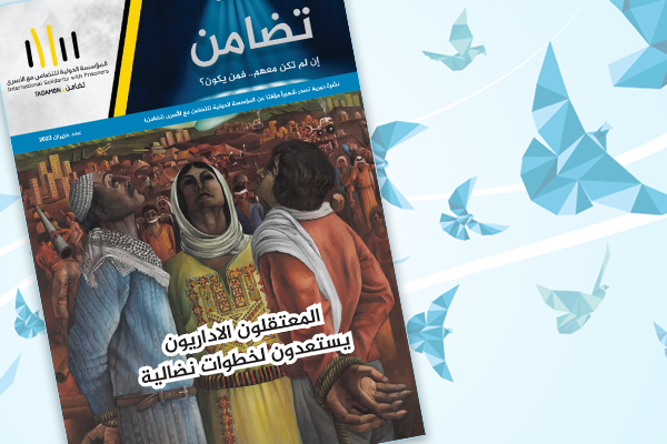 نشرة تضامن رقم 